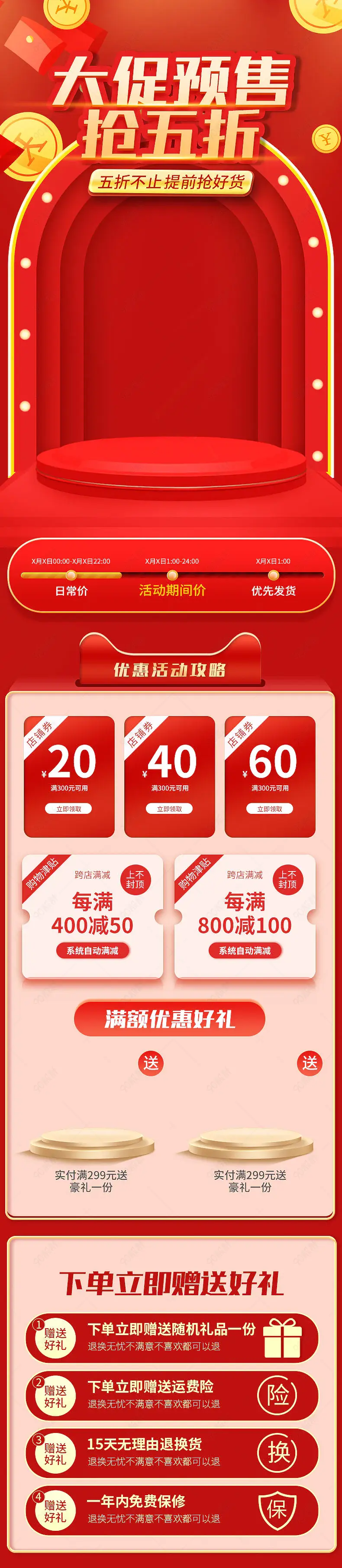 大气时尚电器详情页活动专区营销模块设计模板图片