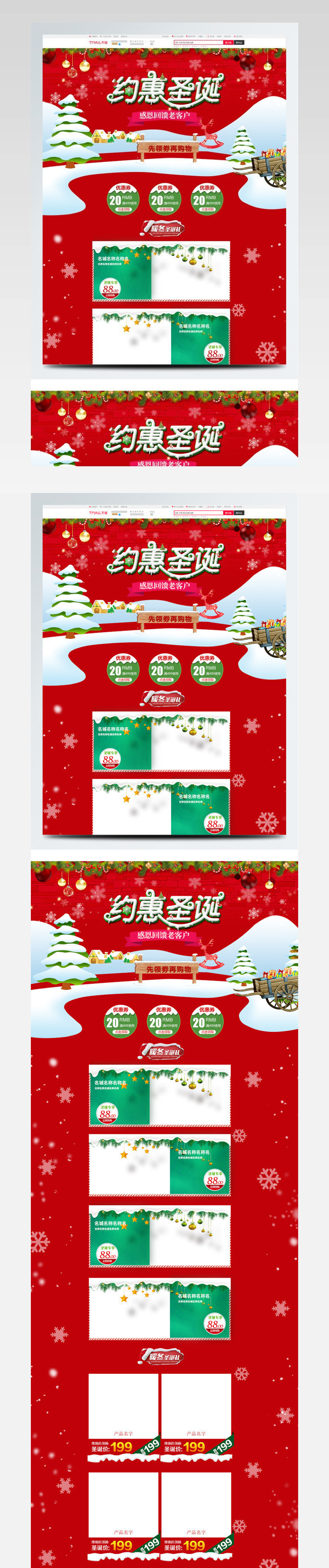 红色圣诞节节日活动首页psd