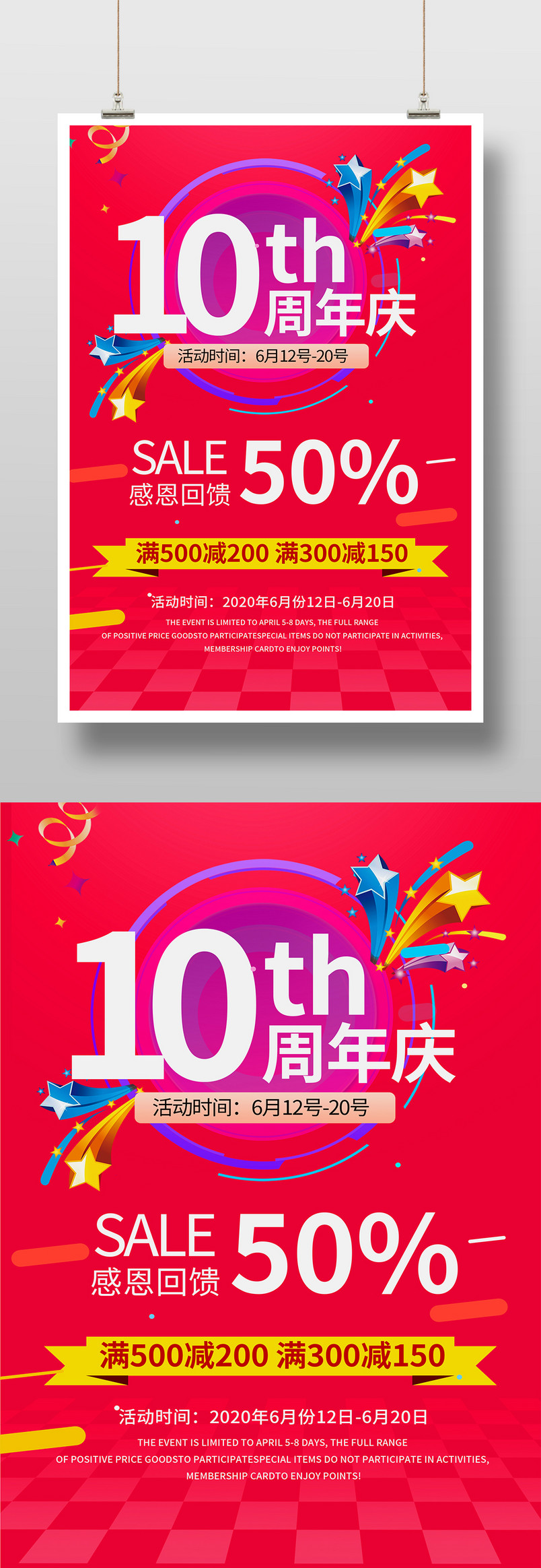 店铺周年庆促销感恩回馈平面印刷海报