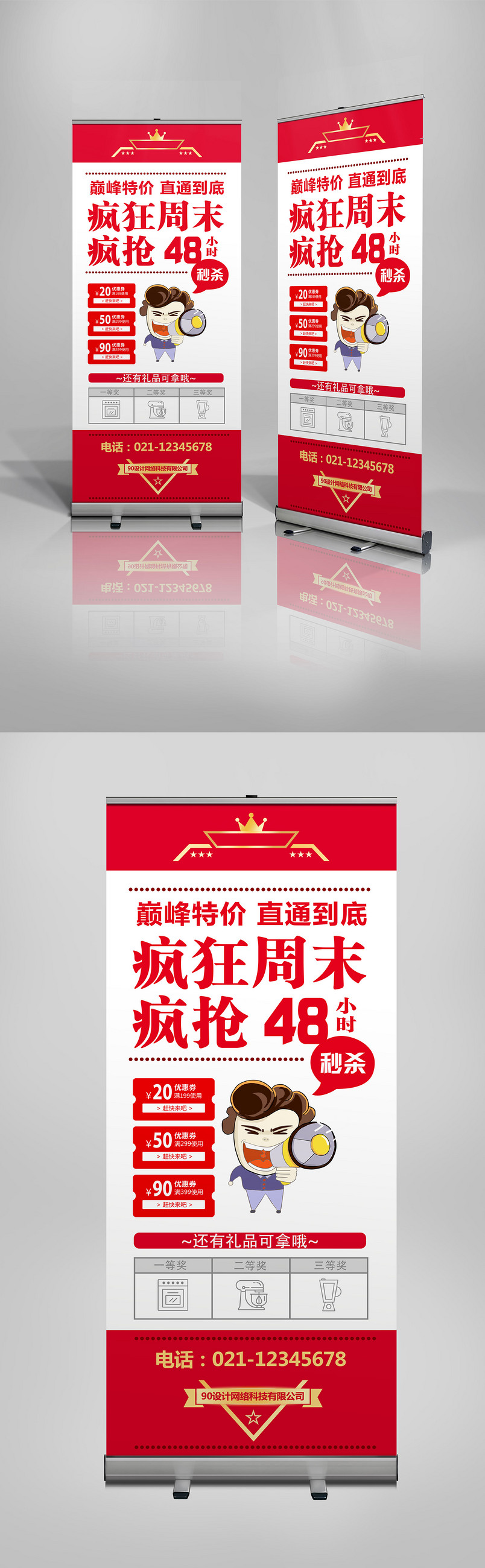 疯狂周末商务风格企业简介X展架易拉宝