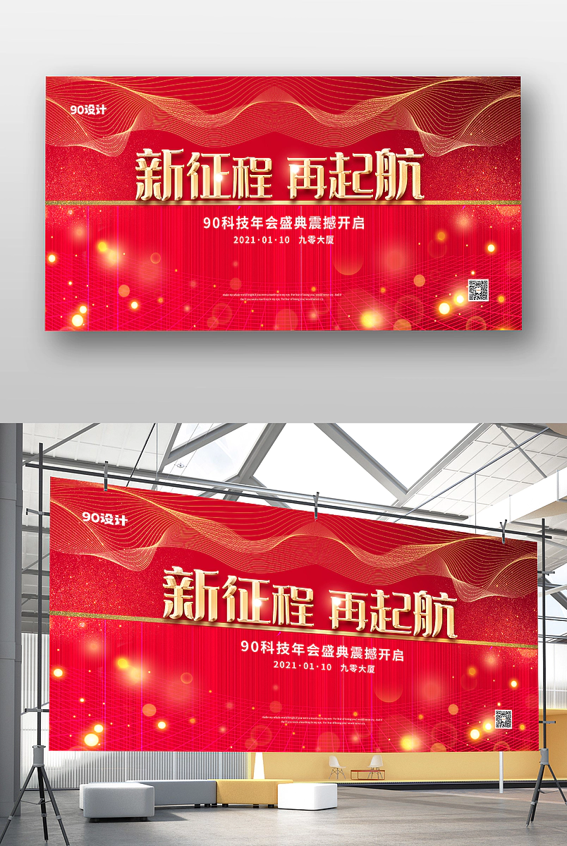 红金企业活动展板年会活动通用展板