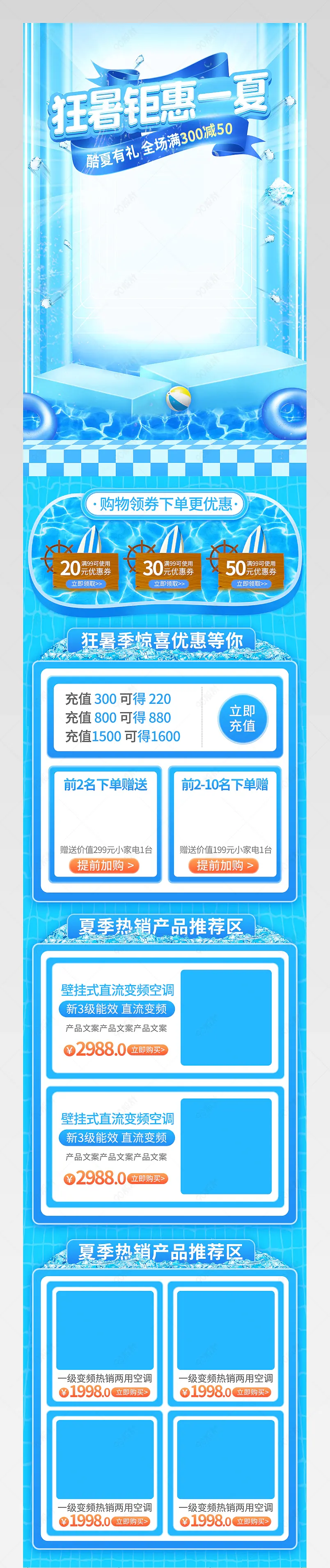 狂暑季夏季促销家电电器手机端首页