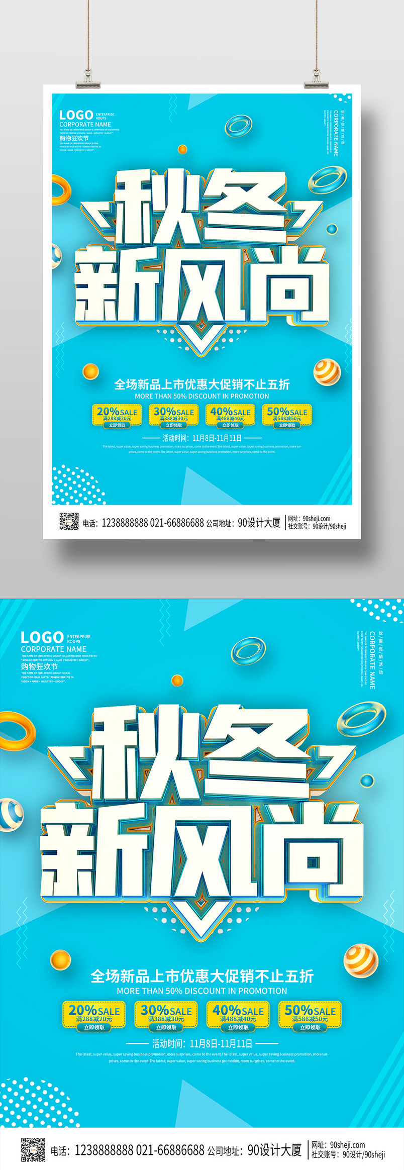 时尚简约创意秋冬上新促销宣传海报