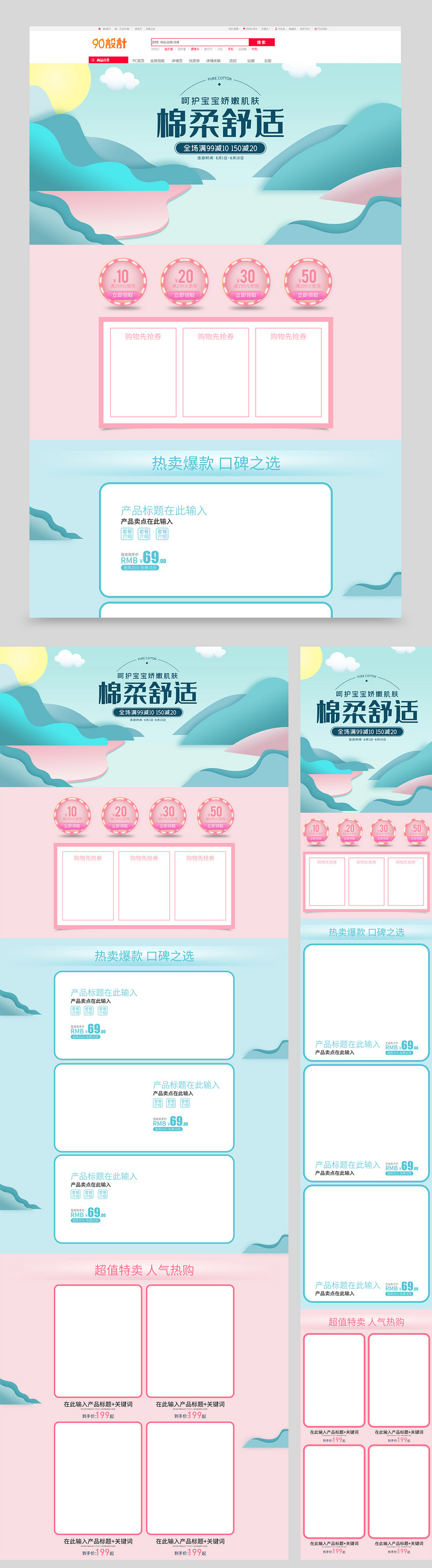 C4D清新简约童装夏季新品促销店铺装修首页设计素材