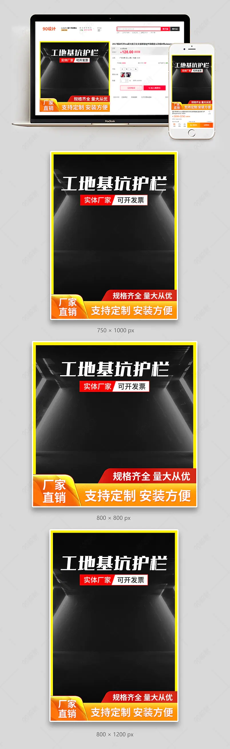 简约时尚工业安防用品工地施工基坑护栏网主图设计模板图片