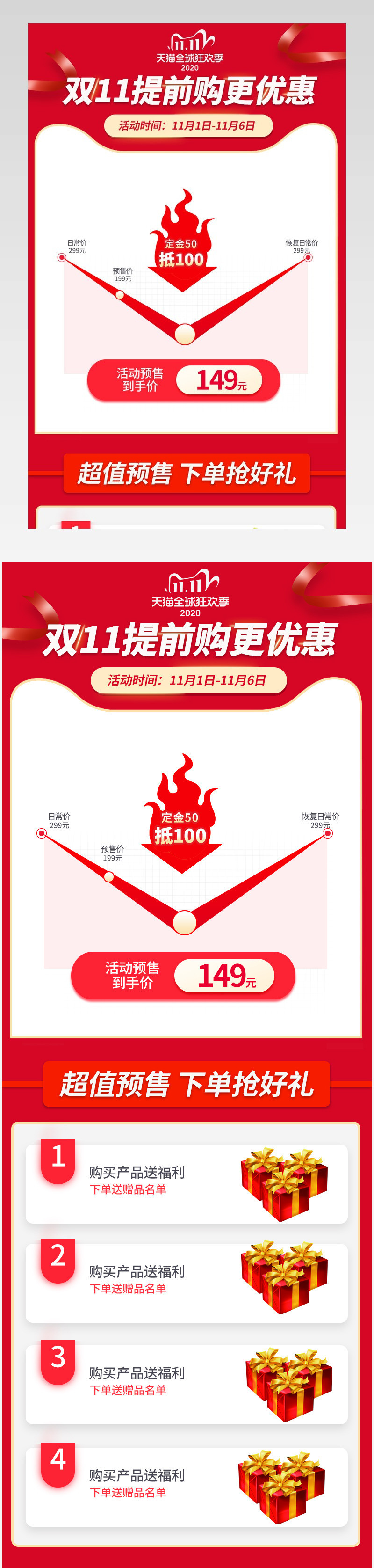 双十一时尚大气简约美妆促销返场活动关联销售详情页