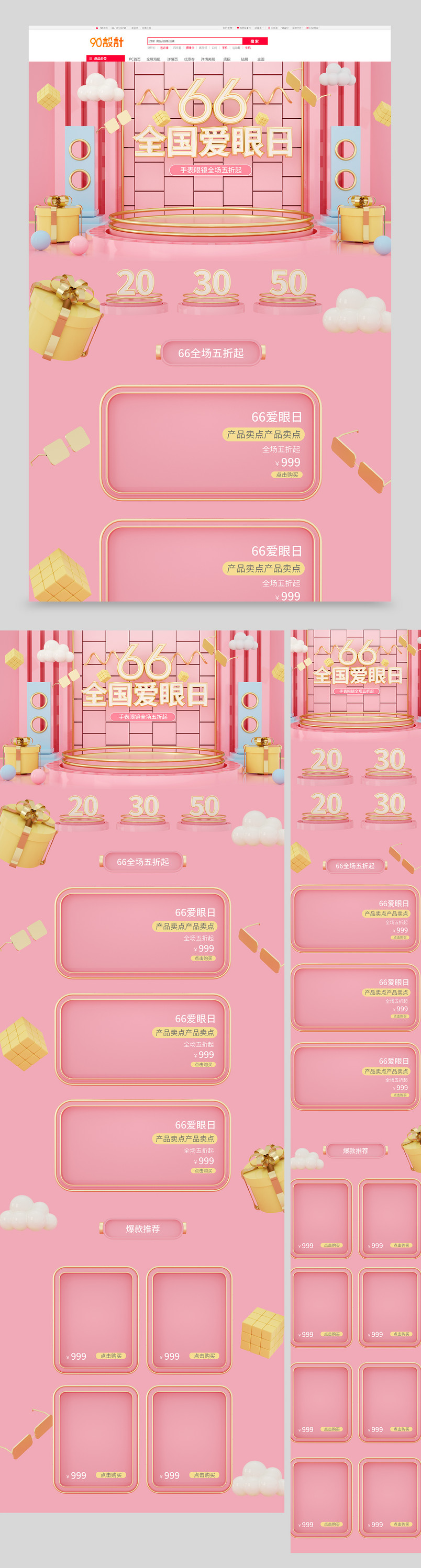 原创C4D66全国爱眼日手表眼镜全套首页设计
