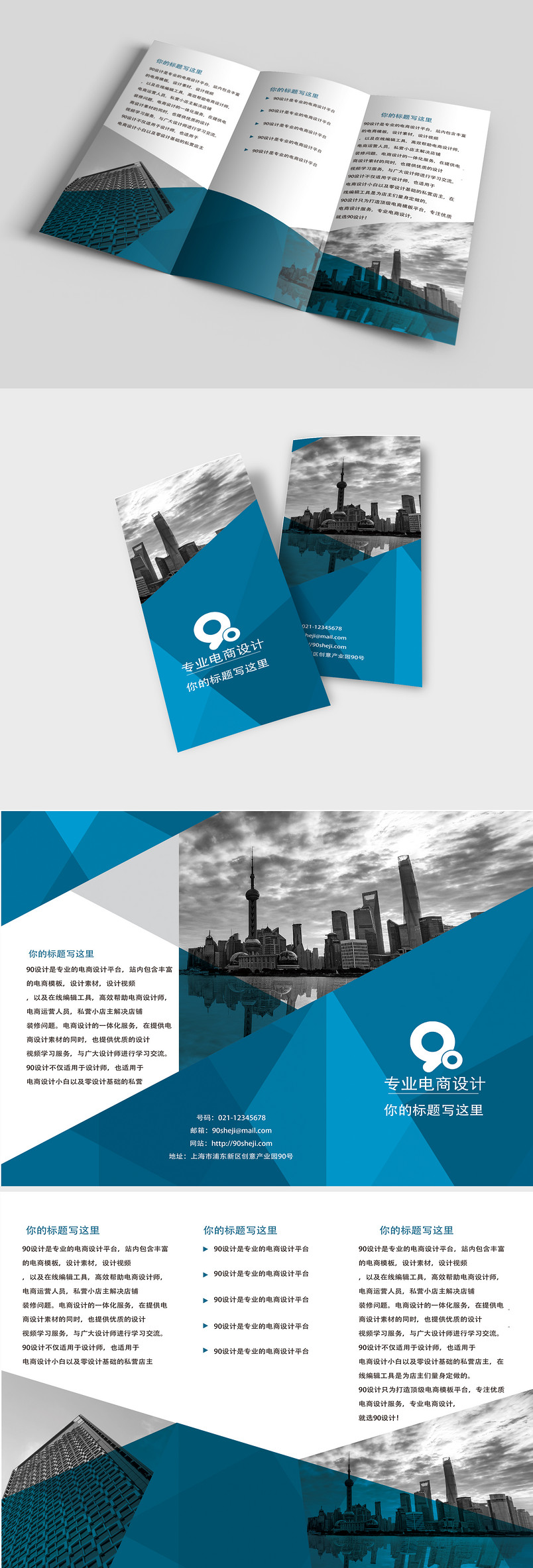 蓝白色三折页简约企业三折页设计