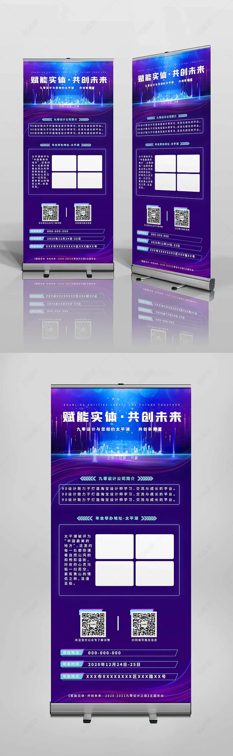 企业公司年会展示信息入场落地易拉宝