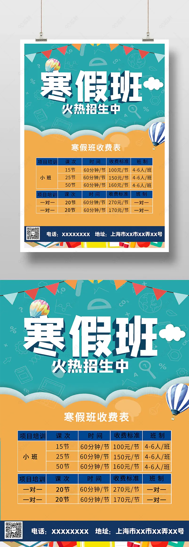 寒假招生活动补习班活动印刷海报