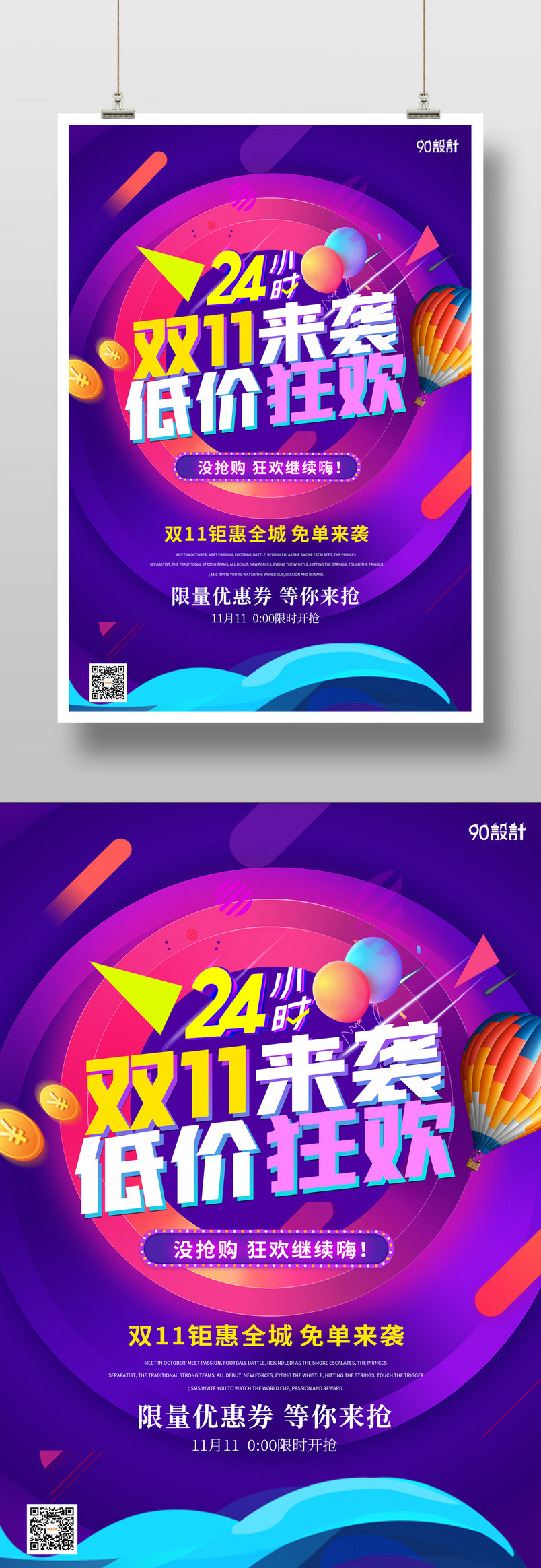 商场店铺高端大气双十一促销海报