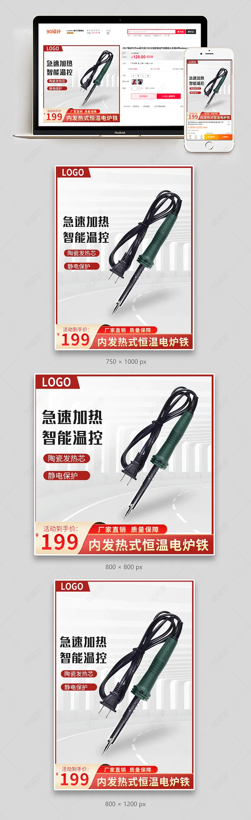 简约工业品电烙铁直通车主图模板