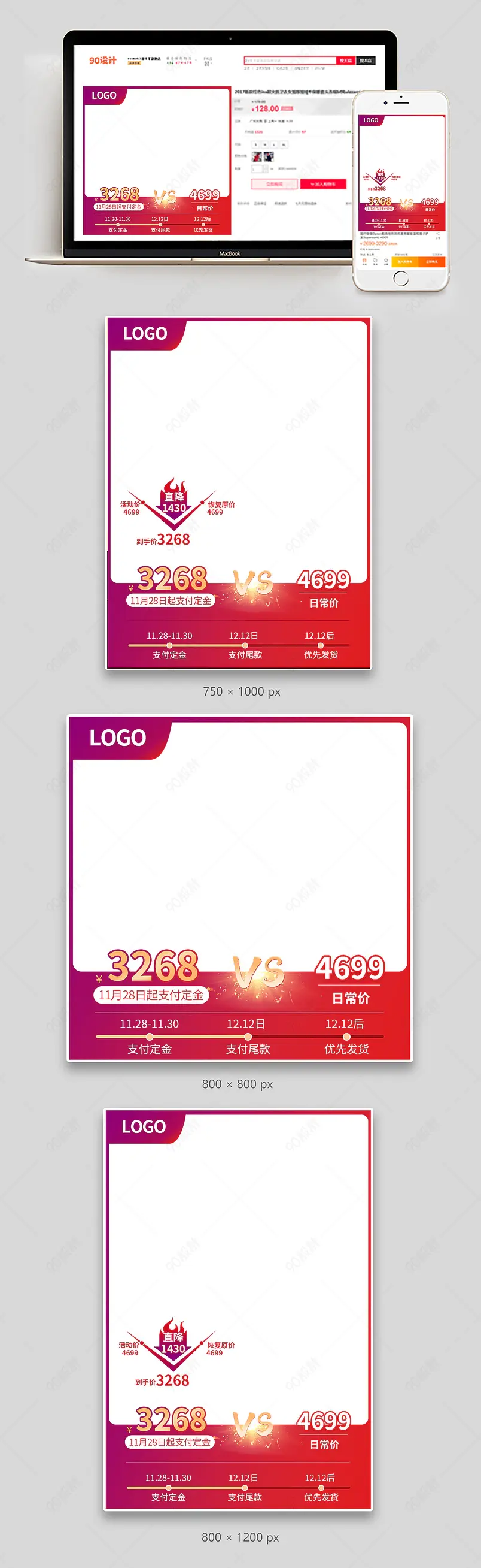 双十二双十一618年货节大促定金主图腰带直通车