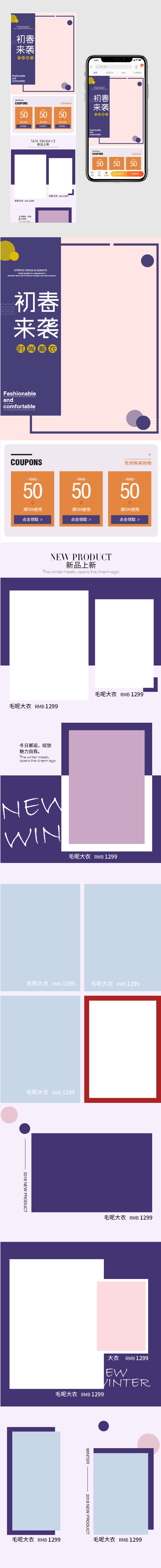 简约风格小清新聚划算大促女装外套无线端首页