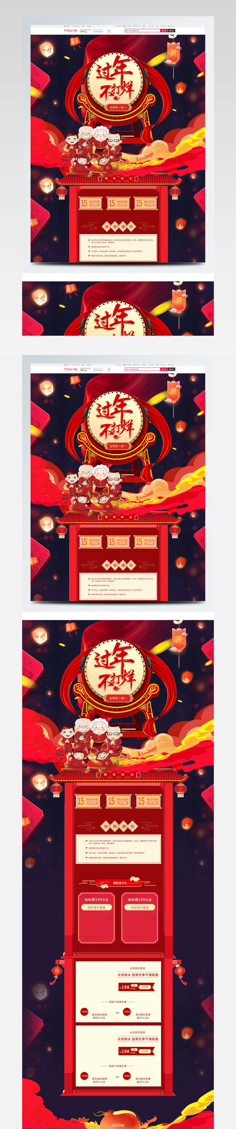 过年不打烊锣鼓喜庆首页