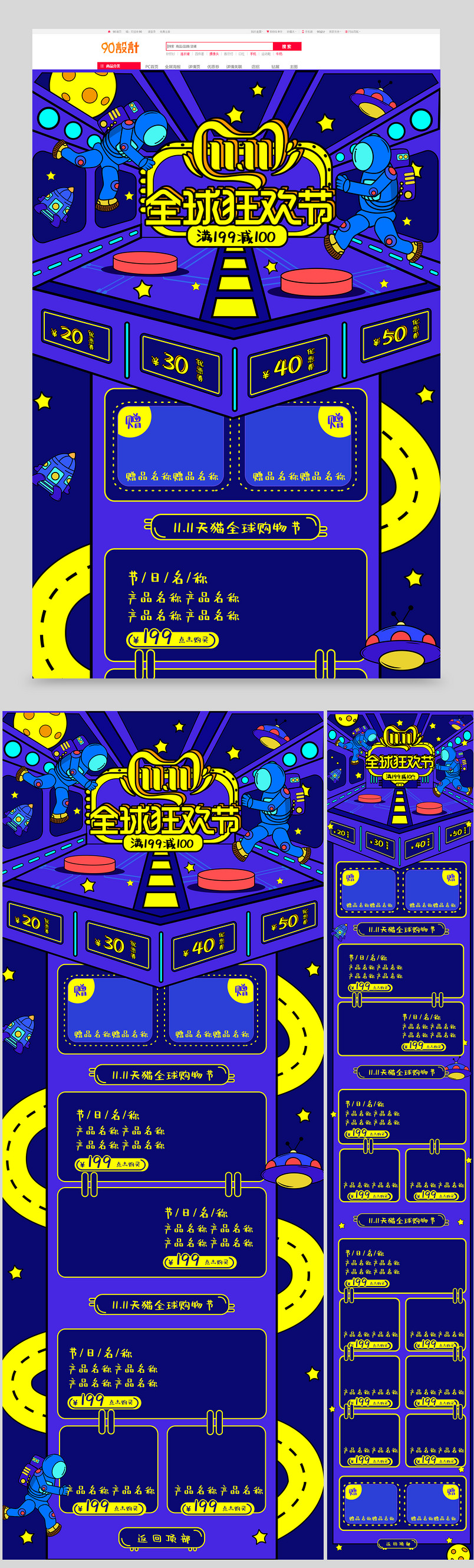手绘插画风双十一创意宇宙太空首页