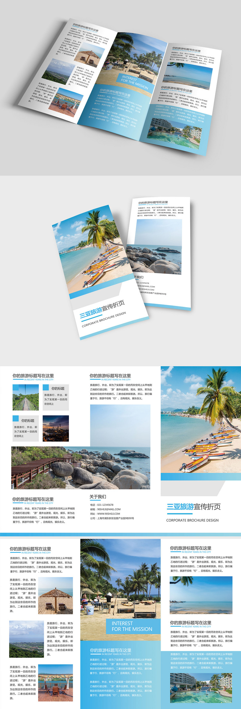 旅游蓝色简约大气企业三折页设计