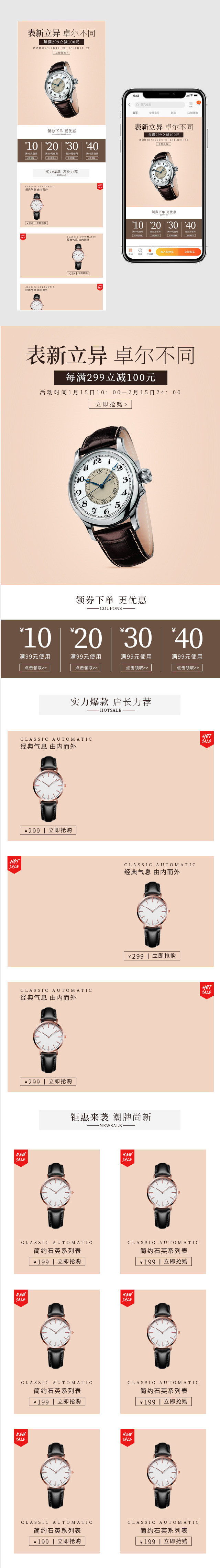 2019简约时尚男士手表腕表无线端首页