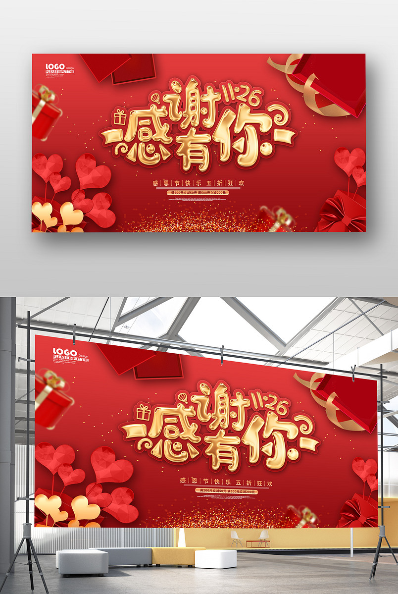红色喜庆感谢有你感恩节促销展板