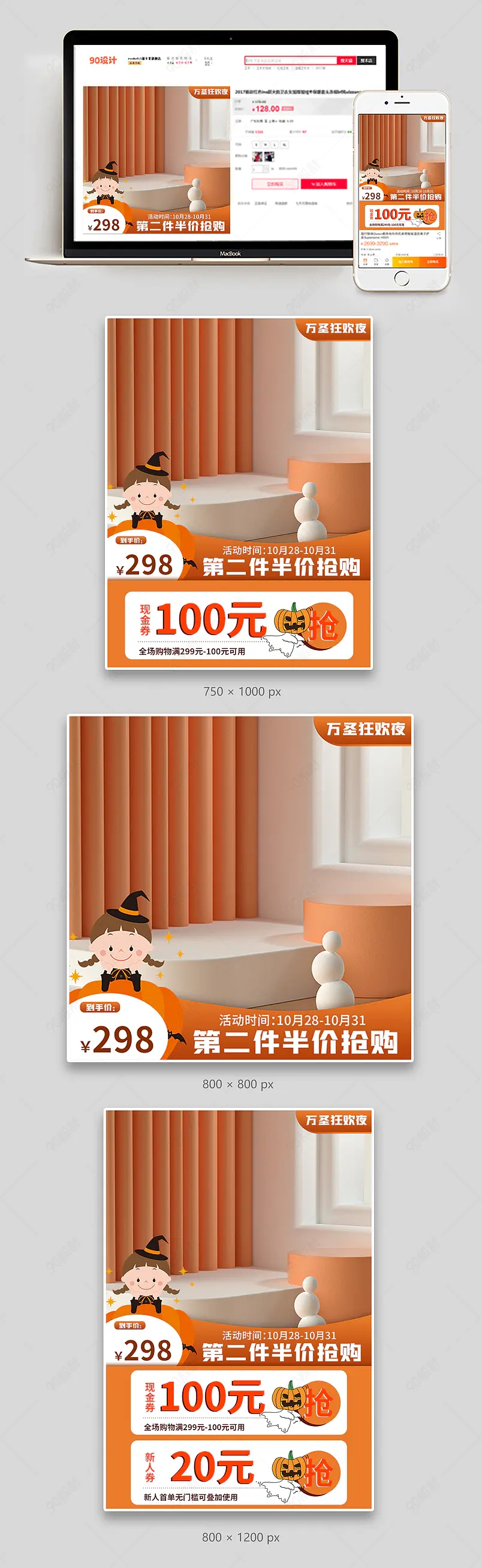 万圣节万圣夜狂欢购物节电商主图直通车