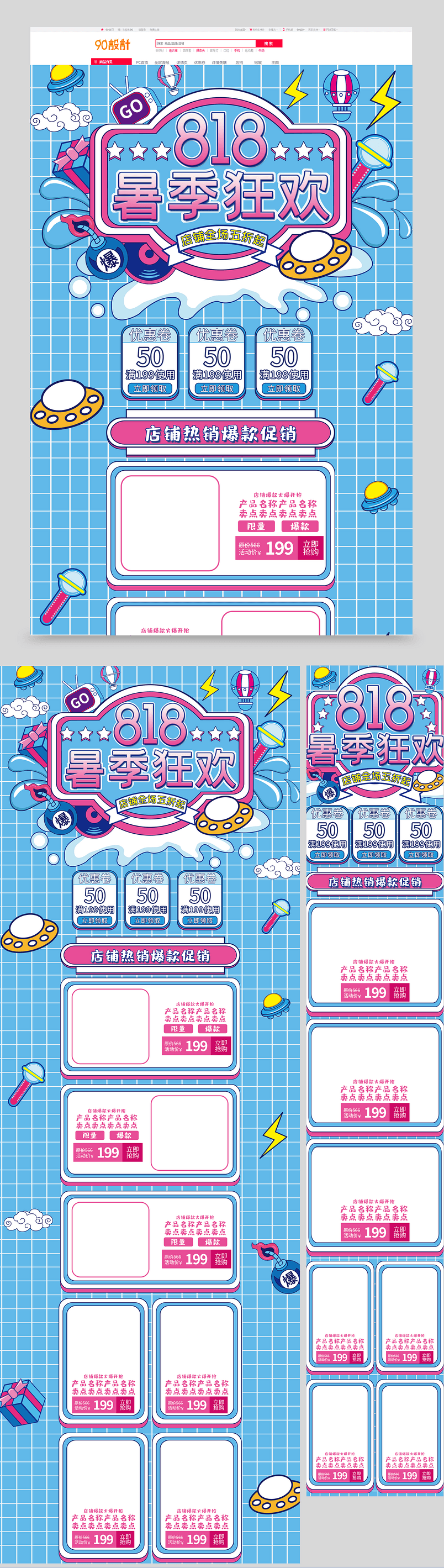 孟菲斯卡通风格818暑季狂欢促销首页