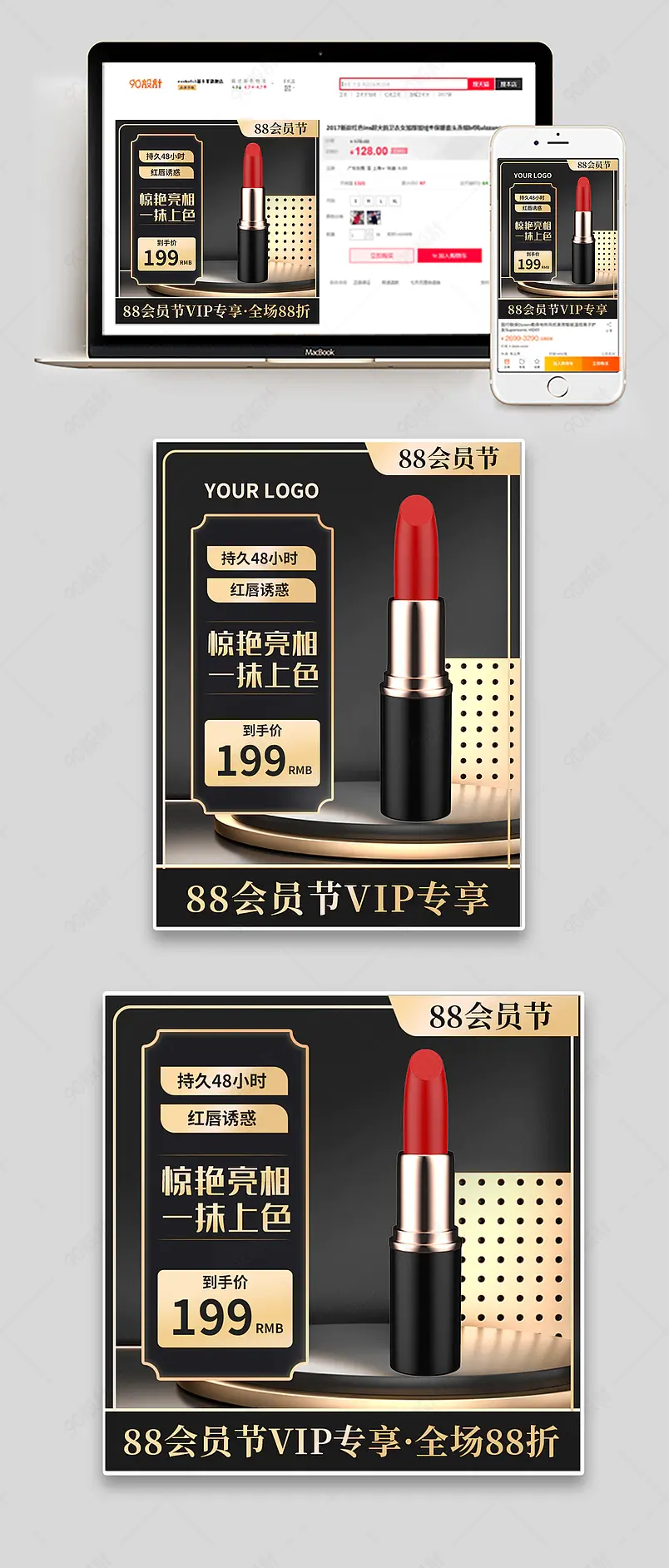 88会员节会员日美妆个护黑金风直通车图主图模板