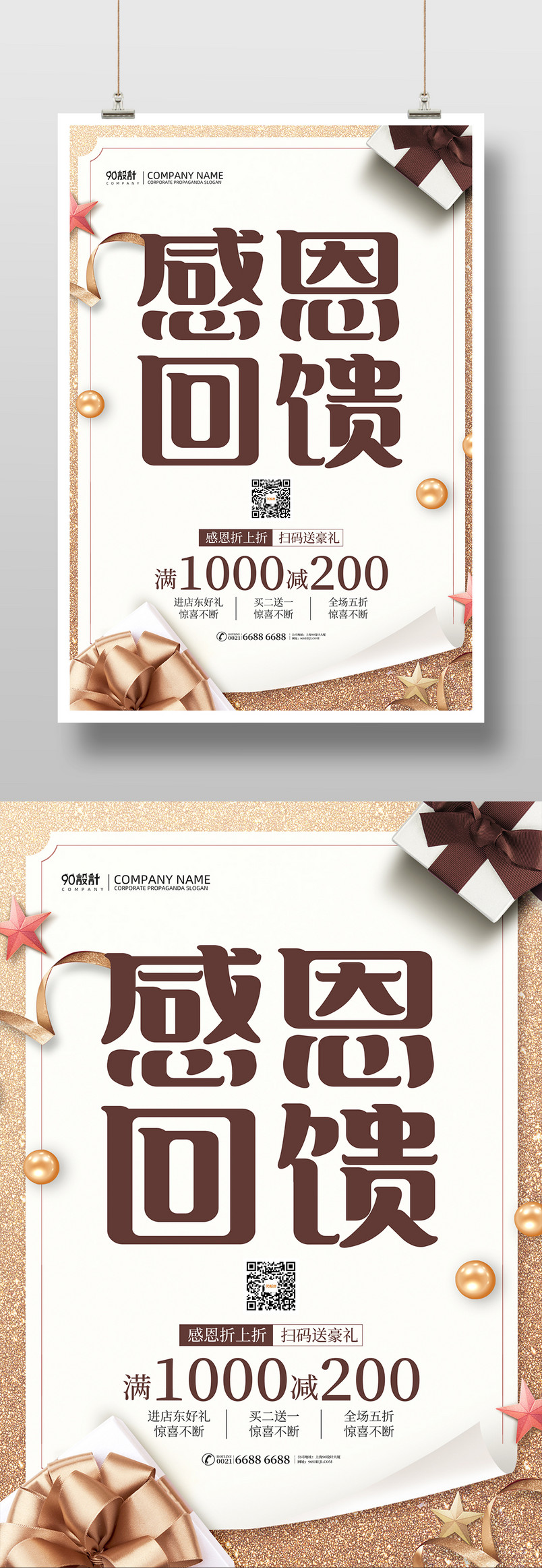 金色简约大气感恩节感恩回馈促销海报图片