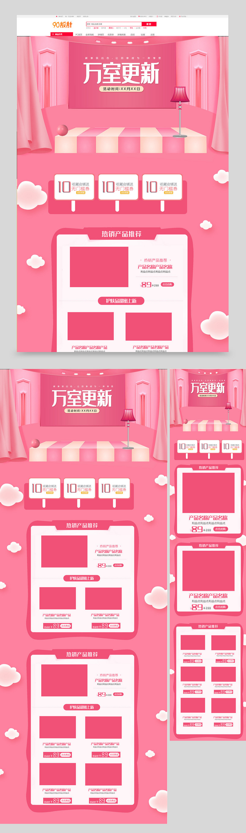 简约立体家装家具建材促销活动全套店铺首页