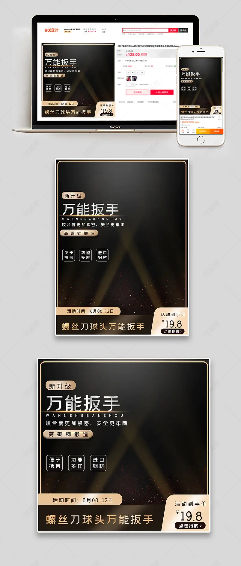 黑金时尚风格五金建材扳手88会员主图
