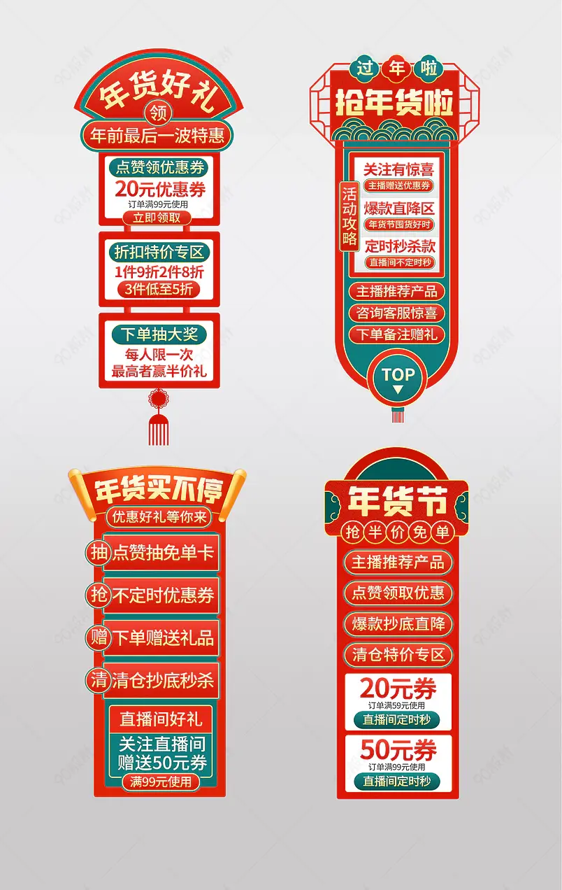 年货节年货买不停新年直播间直播悬浮贴片