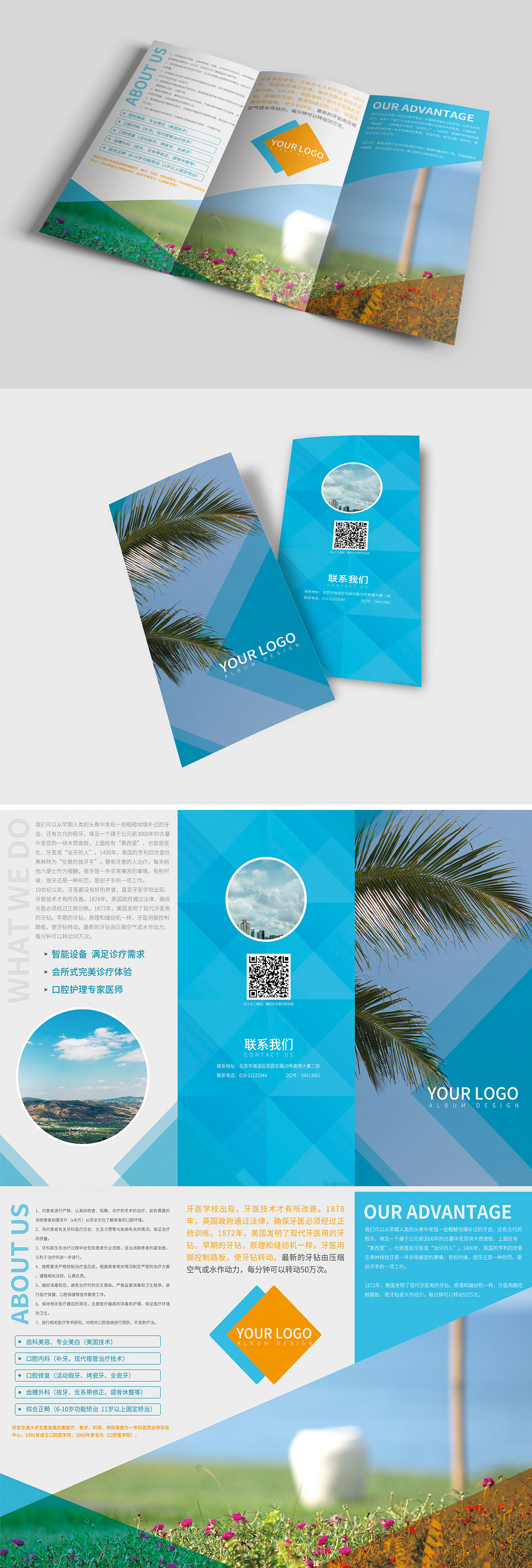 蓝色简约医学口腔诊所简介宣传三折页