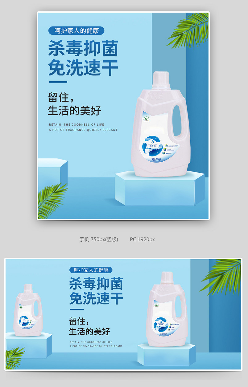 清新时尚简约消毒液消毒水海报设计