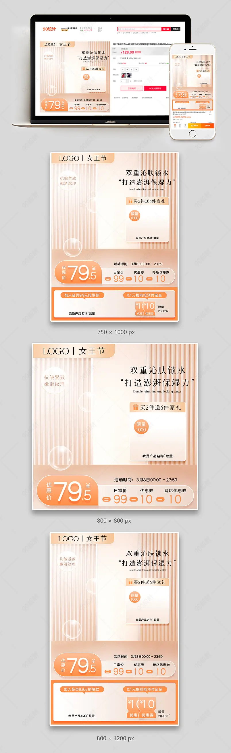 三八女神节唯美浪漫小清新美妆个护活动主图