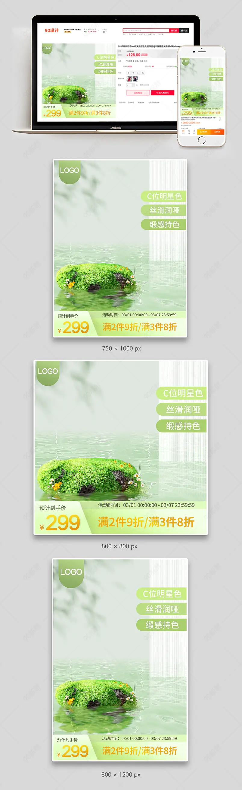 春上新春季焕新清新美妆个护活动促销主图