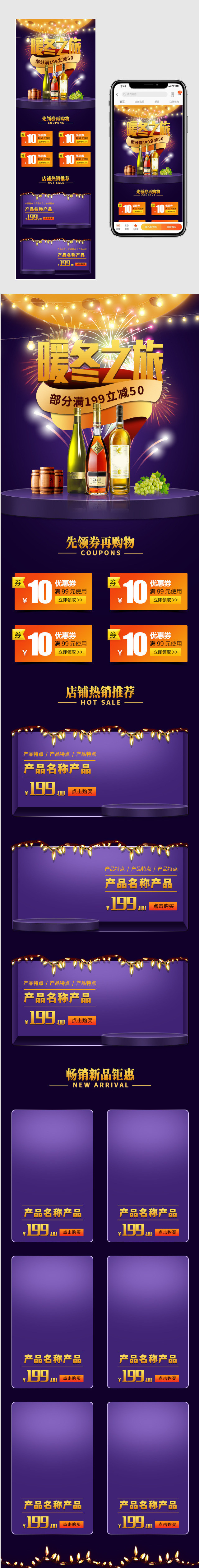 紫色高端大气日常红白葡萄酒红酒饮料食品手机端首页