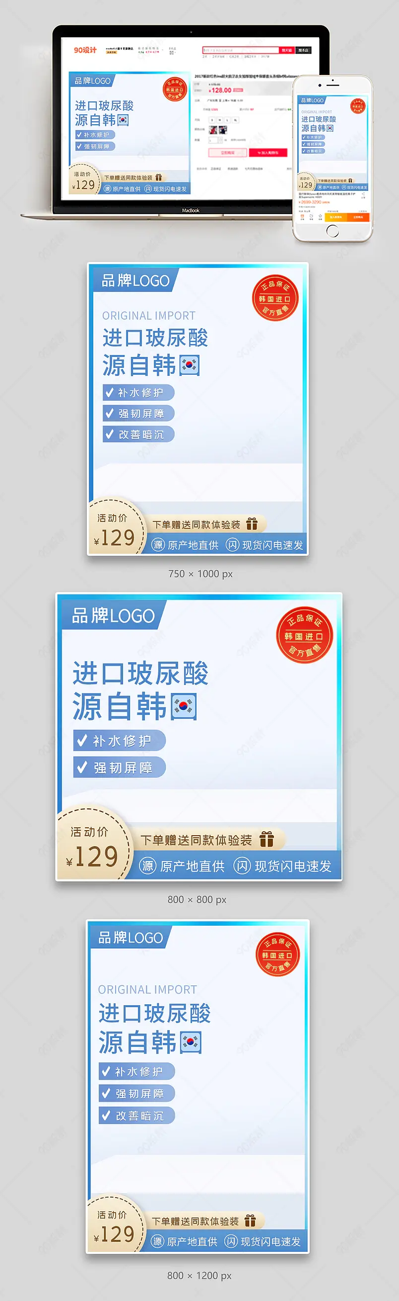 天猫京东国际原装进口护肤品玻尿酸原液主图跨境电商模板