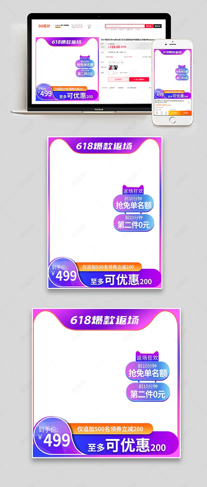 时尚大气618年中大促返场活动促销主图设计模板