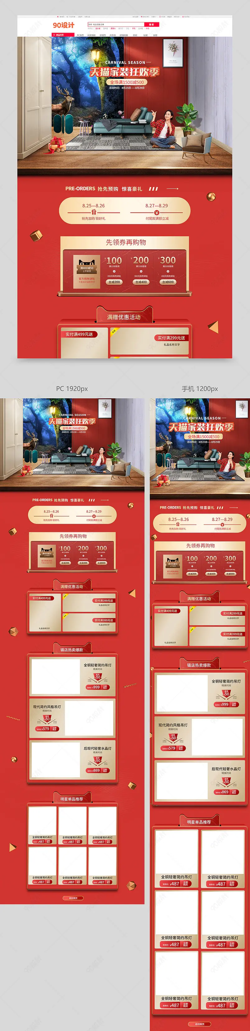 原创合成全球家装狂欢季家具活动家装节沙发桌椅灯具活动促销页面