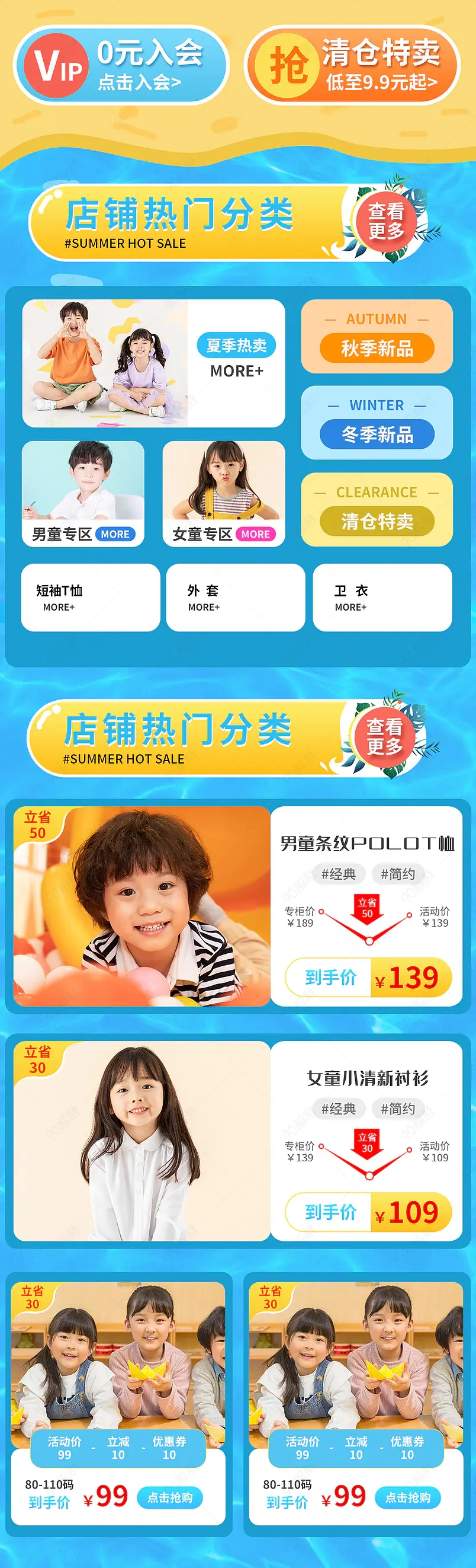 童装分类导航热门分类热销榜单新品推荐产品关联模板