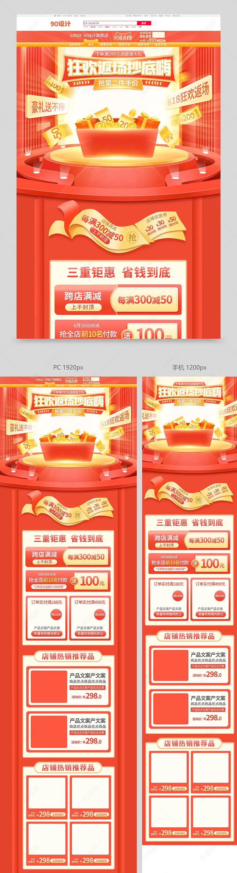  618年中大促狂欢返场家居用品首页