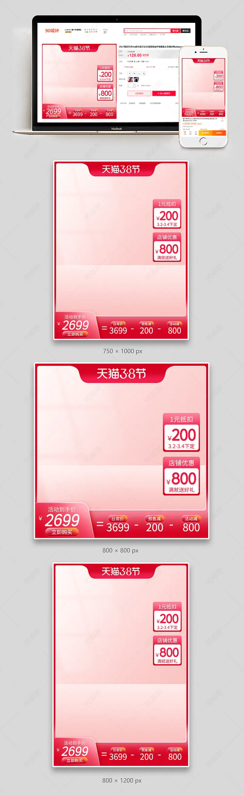 粉色简约风天猫38妇女节女神节女王节预售促销主图直通车