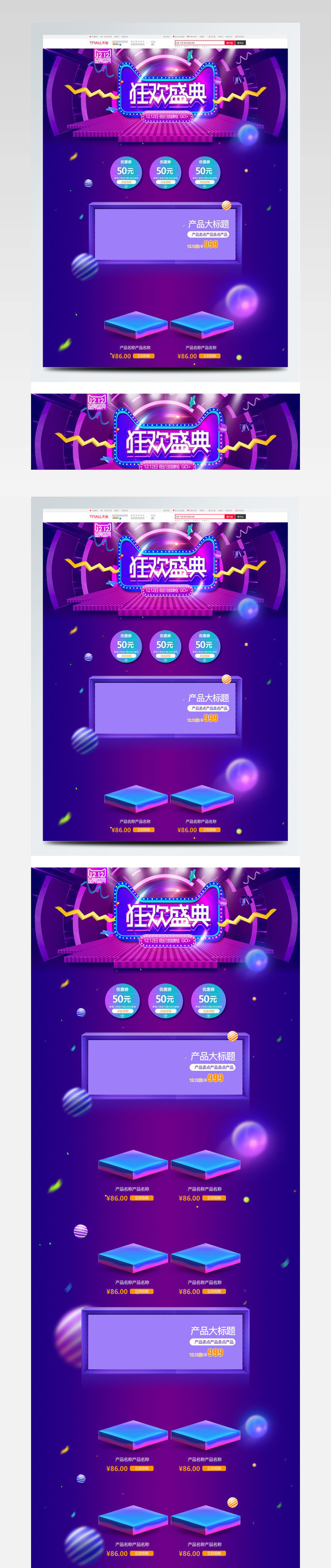 2017双12双十二双12狂欢盛典紫色蓝色活动会场页面