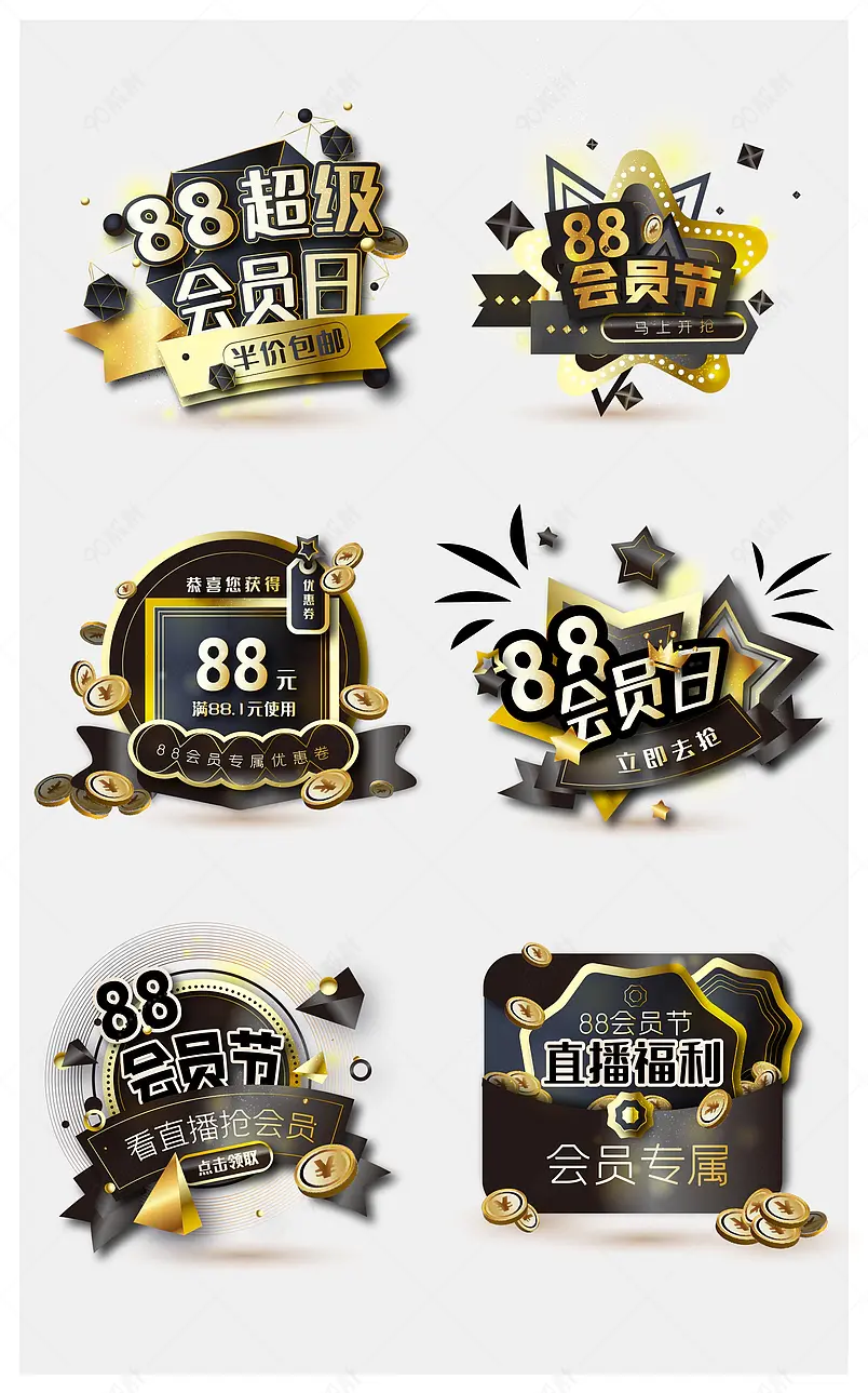 88会员节黑金质感弹窗电商矢量素材