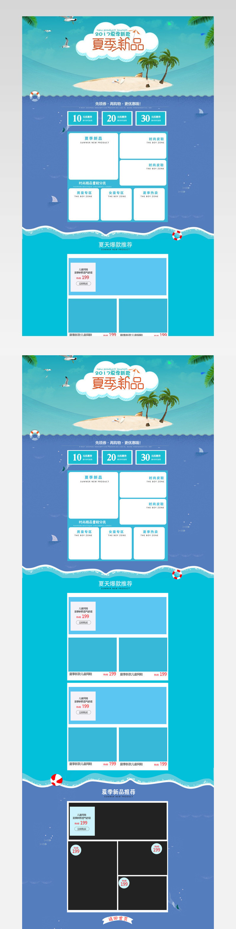 电商淘宝天猫卡通夏天鞋子店铺首页装修模板