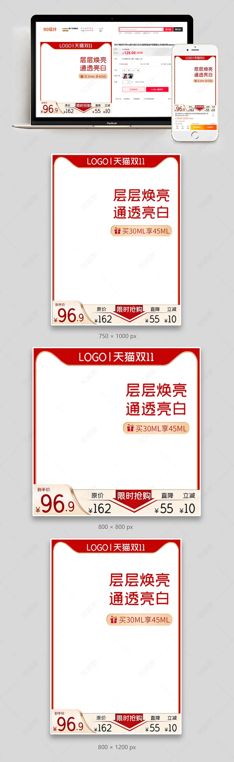 红色天猫双11官方大促美妆水乳质感简约直通车主图