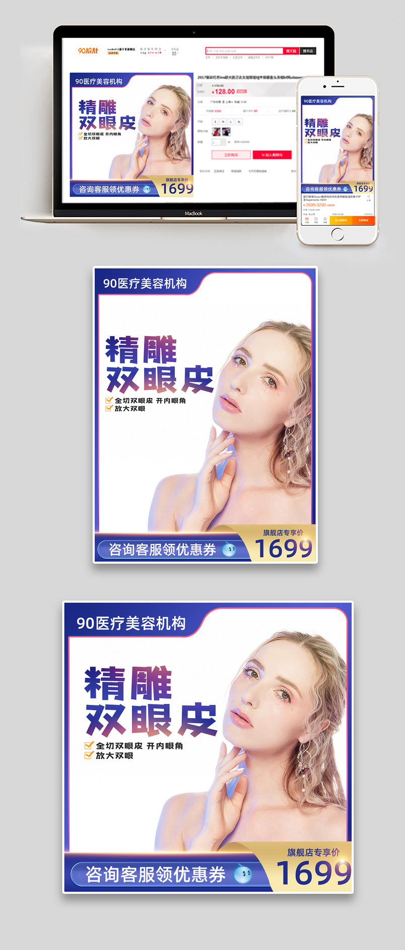 时尚简约精雕双眼皮医美促销主图设计图片