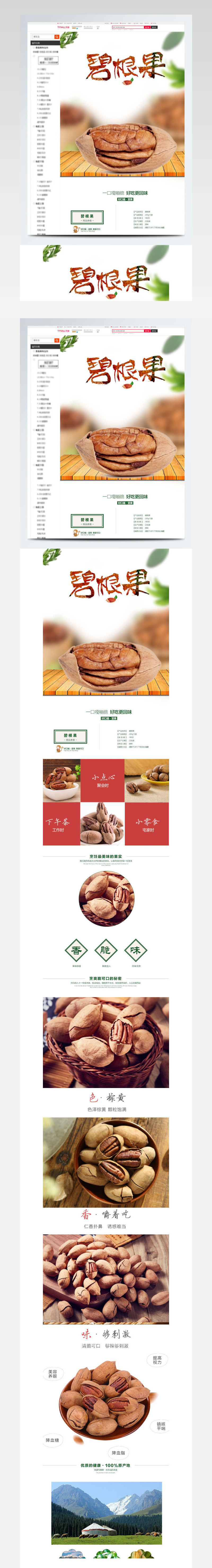 碧根果零食坚果详情页模板