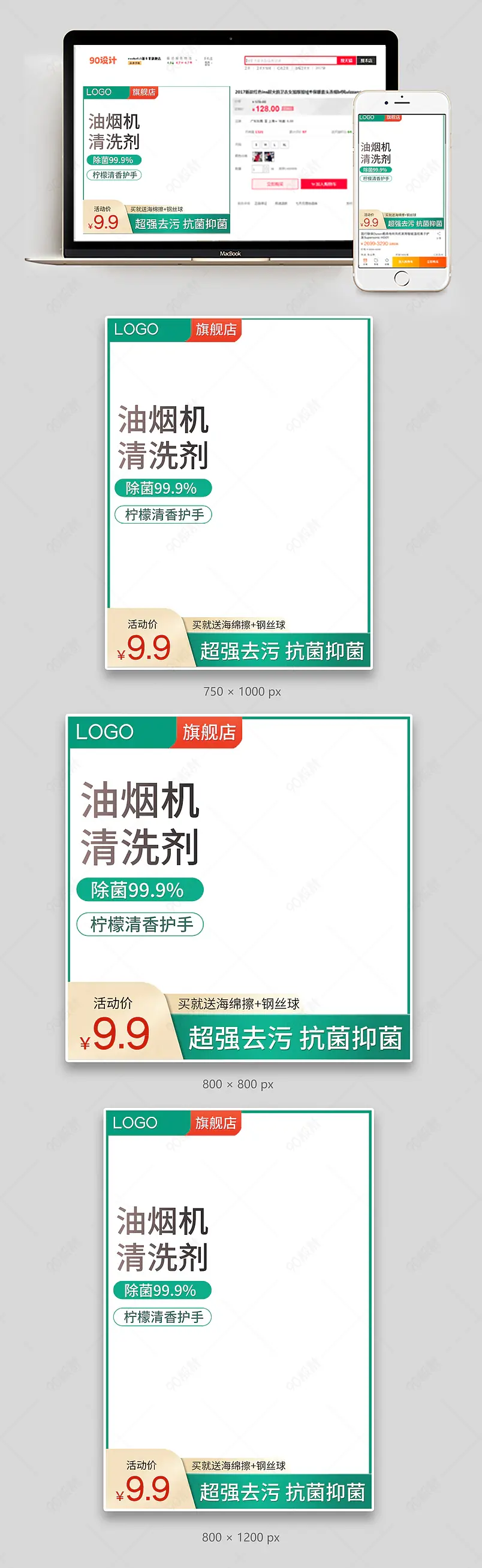 绿色简约大气油烟机燃气灶清洁剂洗涤剂主图直通车