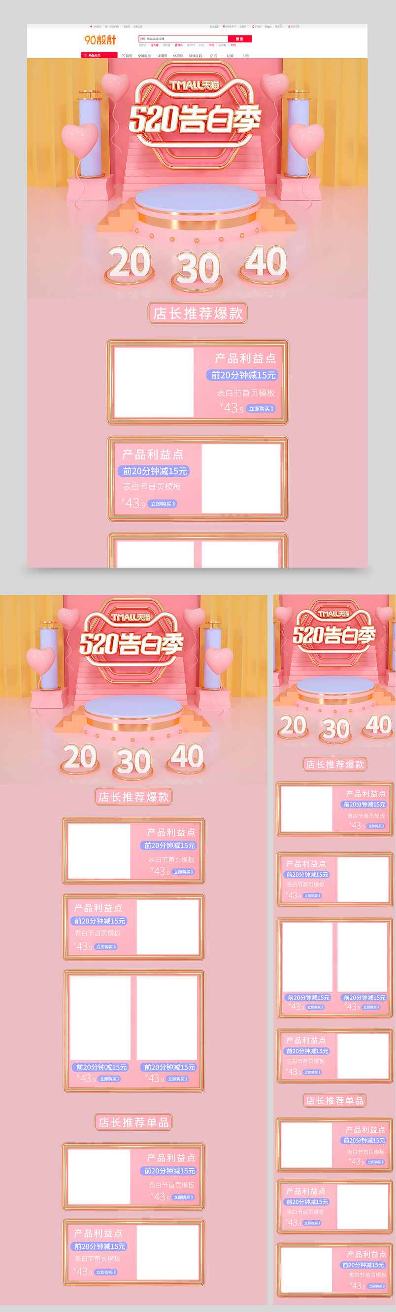 520告白季男装C4D场景首页