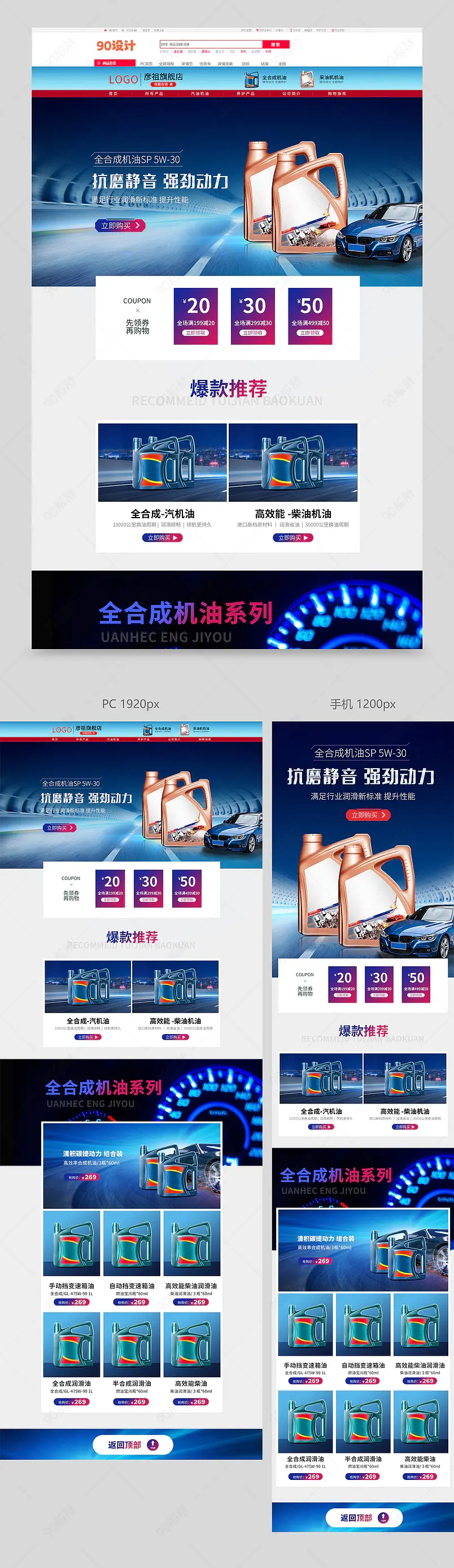 大气简约汽车机油润滑油日常天猫京东首页设计